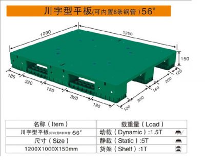 川字型平板（可内置8条钢管）56#