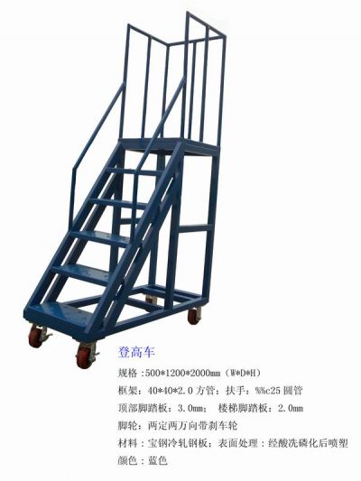 登高车